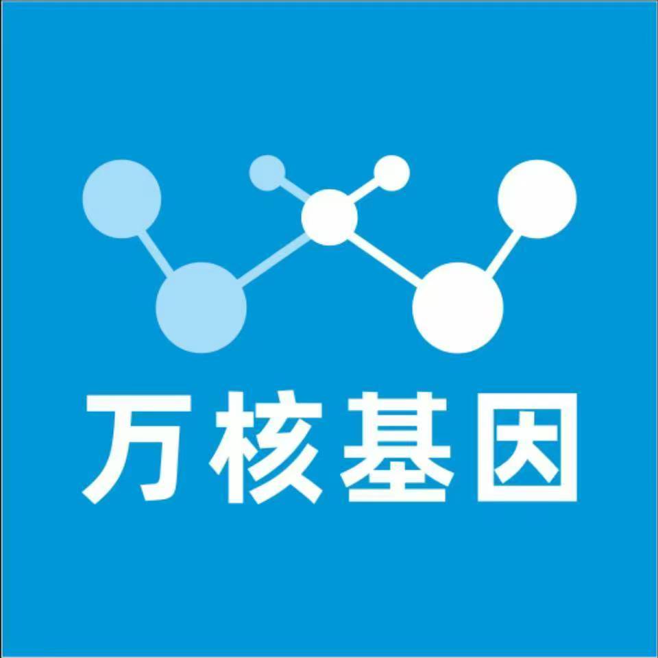 巴彦淖尔临河万核基因检测咨询中心